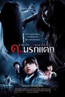 Sadako vs Kayako 2016